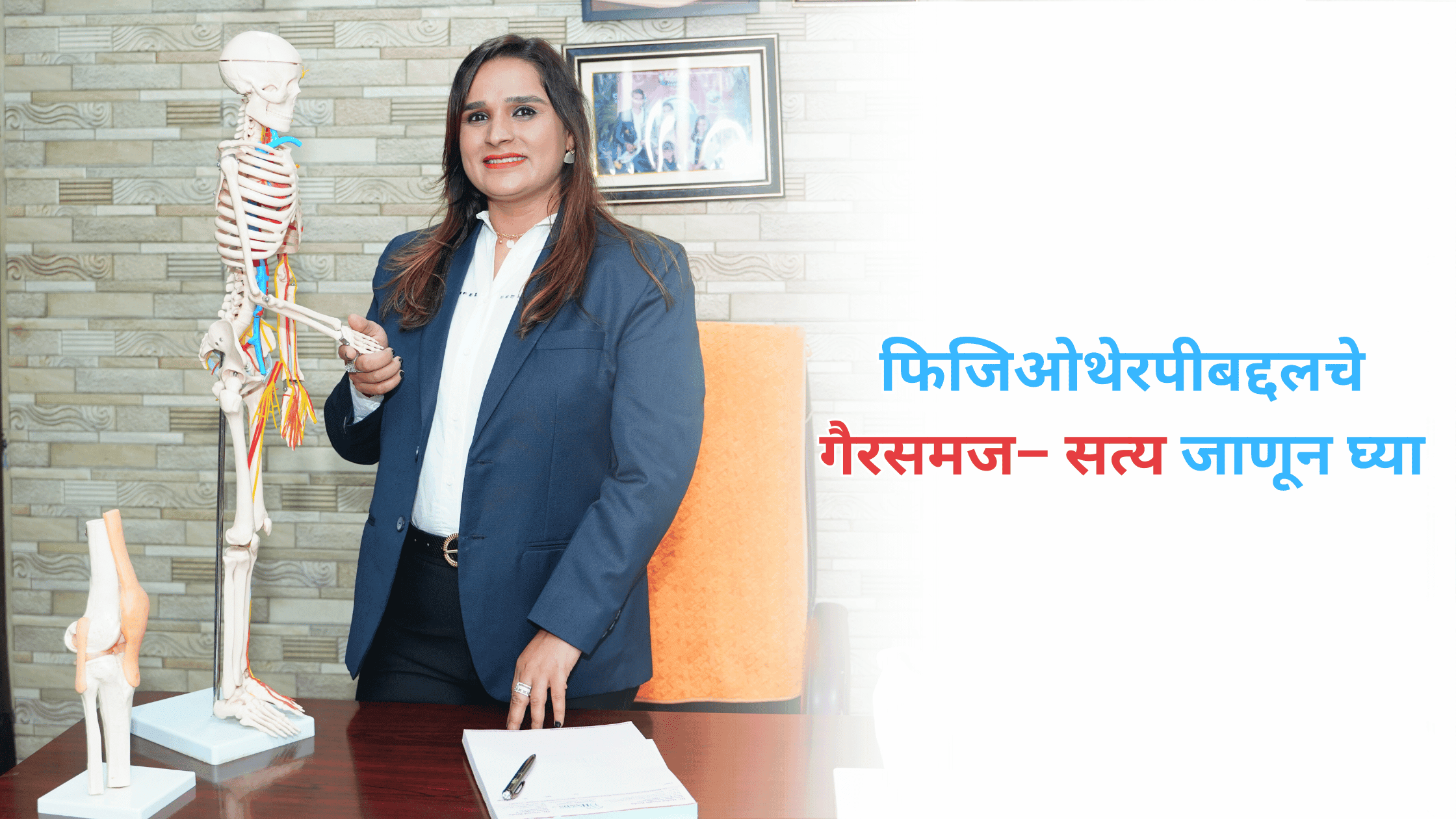 फिजिओथेरपीबद्दलचे गैरसमज